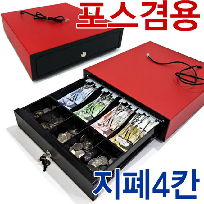 카운터금고 돈통 미니금고 간의금고 현금정리함 현금보관함 보관함 정리함, C-330 포스(R)레드