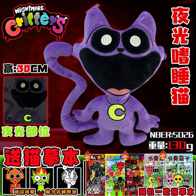 Nightmare Critters 毛絨玩偶 適用於 Poppy Playtime, 1個, 夜光款-嗜睡貓