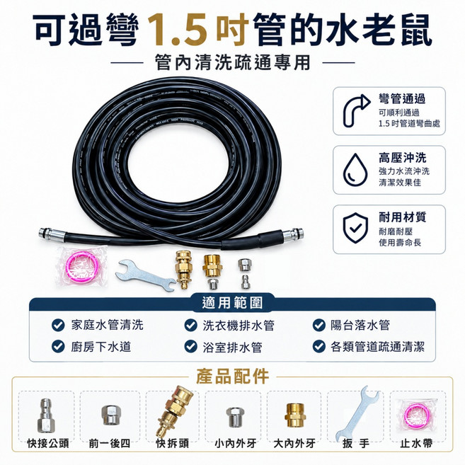 水老鼠疏通管道高壓管 15米長 前一後四噴頭 可過彎1.5吋以上管徑 M22 1/4快接接頭 排水管清潔套裝, 黑, 15m