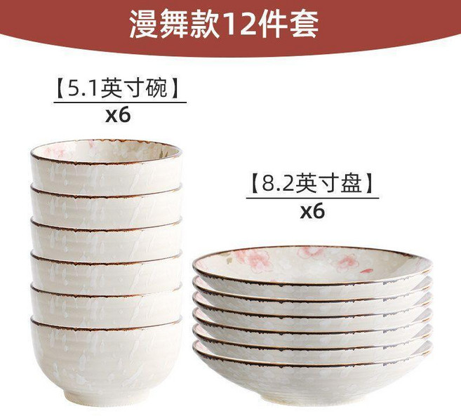 漫舞款 陶瓷碗碟套裝 20件組 (5.1吋碗 x10 8.2吋盤 x10), 漫舞5.1英寸碗 6個 +8.2英寸, 1個