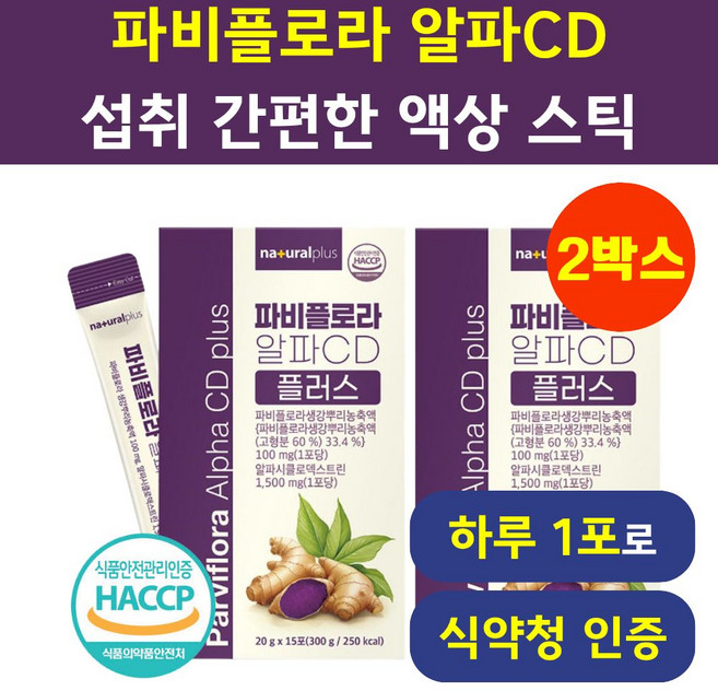 파비플로라 알파CD 식약청인증 HACCP 헬시위듀 알파씨디 알파시디 알파시클로덱스트린, 2박스