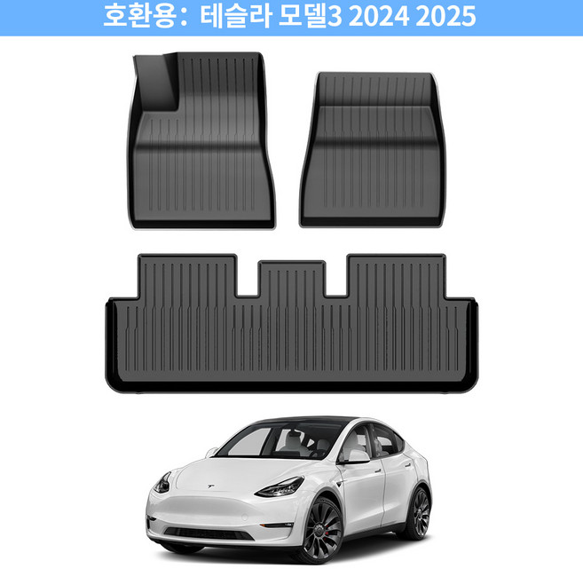 10위 - 올웨더 TPE 카매트 무취 고벽형 미끄럼방지 앞뒤 자동차매트, 2024-2025, 테슬라 모델3