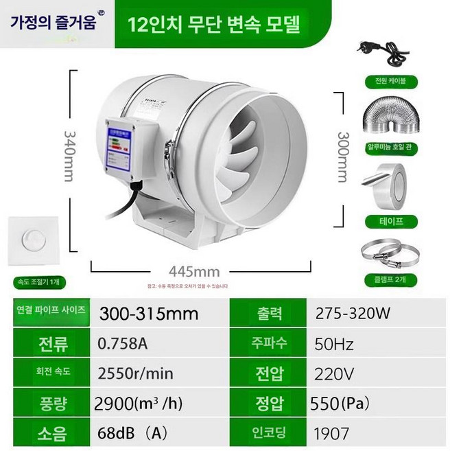강력 환풍기 업소용 덕트팬, 12인치 속도 조절 액세서리