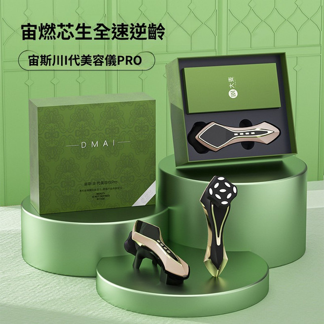 D MAI 宙斯川代美容儀 PRO 全效緊緻提拉, 玫瑰金