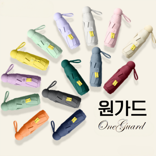 원가드 양산 우산 자외선차단 휴대용 암막 양우산 튼튼한 8골 우양산 커버+전용케이스포함