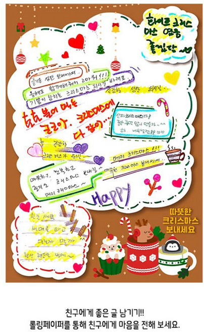 어린이 단체수업용 방학 협동성 크리스마스 롤링페이퍼 교회 어린이집, 1개