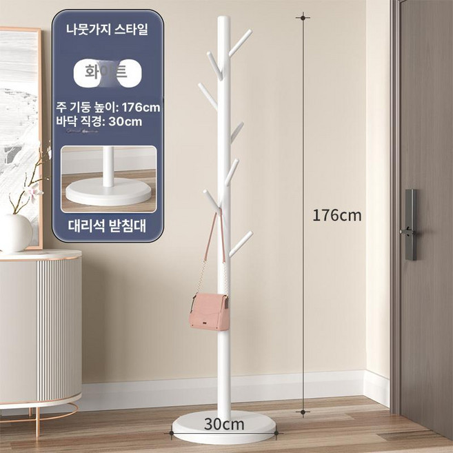 쏘픽 긴옷 가정용 침실 옷걸이 다용도 거실 뷰티샵옷걸이 행거, 가지스타일 화이트후크 화이트스톤