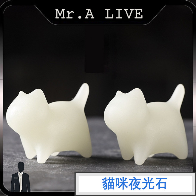 Mr.A Live 貓咪夜光石 小夜燈 夜間發光 創意小擺件 生日禮物 桌面擺件 交換禮物 造型裝飾品, 夜光貓【44*35*23mm】