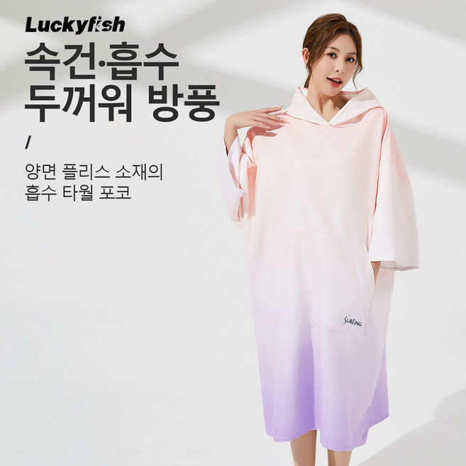 럭키피쉬 퀵 드라이 케이프 서핑 수영 다이빙 목욕 가운 따뜻한 소프트 휴대용 해변 흡수성 타월, 1개, 그라데이션 퍼플