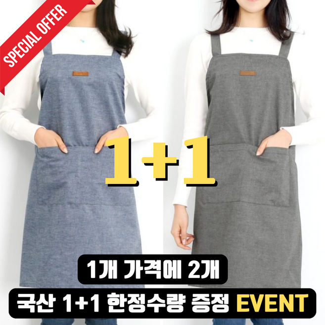 [1+1] 제프에이 앞치마 한정수량 이벤트가 H형 국산 면 예쁜 끈 앞치마, 1개, 그레이+그레이