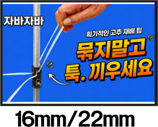 고추 클립 참깨 클립 자바자바 지주대 클립, 100개