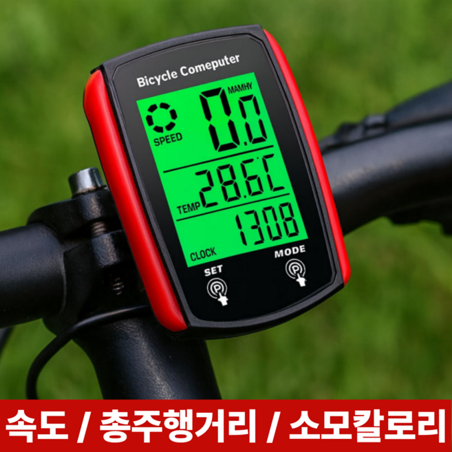 [칼로리체크] 애니윙 방수 백라이트 자전거 속도계 주행거리 속도측정기, 1개, RED