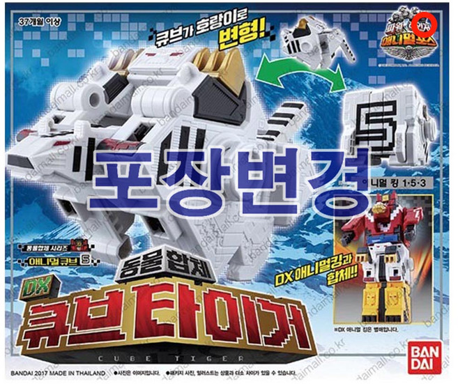 반다이 파워레인저 애니멀포스 큐브 타이거 - 벌크 포장변경 상세참조