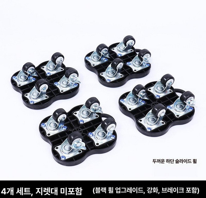 가구 이동 슬라이더, 1개, 두꺼운 브레이크 고무 블랙 4개 세트