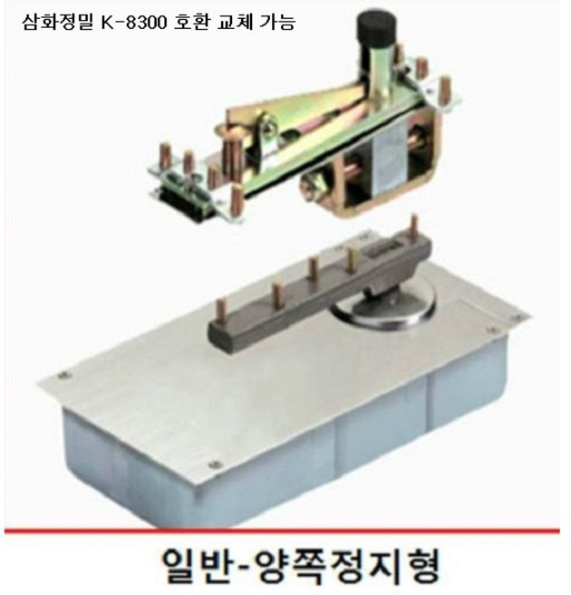 100% KS규격플로어힌지 K1-8500 K1-8300 기존제품 완벽호환 강화도어 유리문 양쪽정지형, 1개