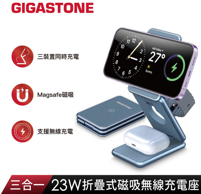 GIGASTONE 三合一 23W 折疊式磁吸無線充電座, 1個