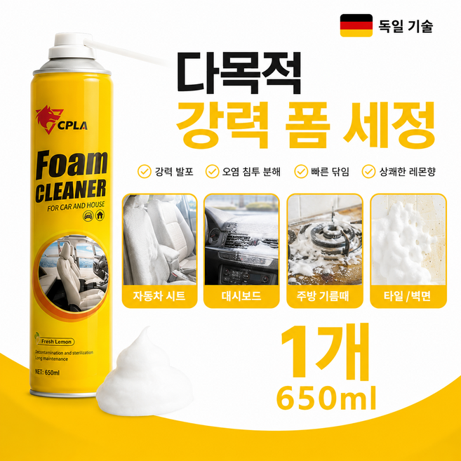 독일기술 강력 폼 클리너 650밀리리터 주방 기름때 후드 찌든때 제거 청소제, 1개, 650ml