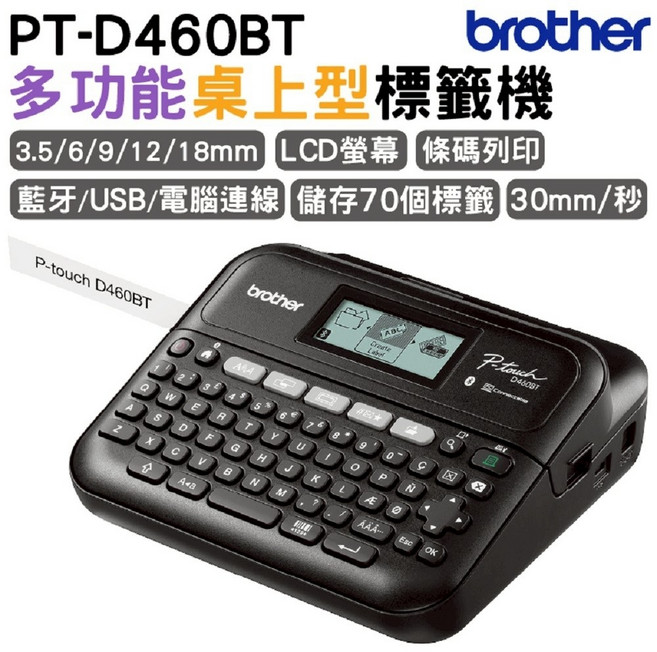 Brother P-touch D460BT 藍牙/USB連接 LCD螢幕 標籤機 可儲存70個標籤, 黑色, 1個