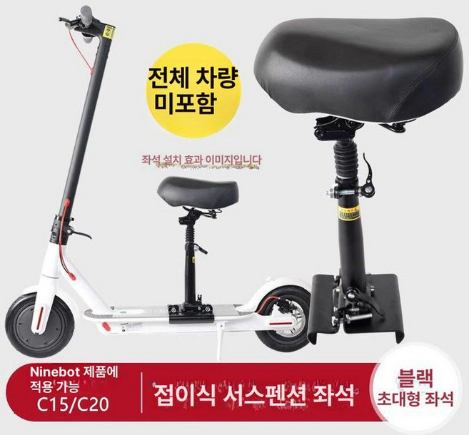 스쿠터 시트 머스코 30FQ25G 킥보드 안장, 1개, 구호 C15/C20-블랙 편안한 감쇠 초대좌석