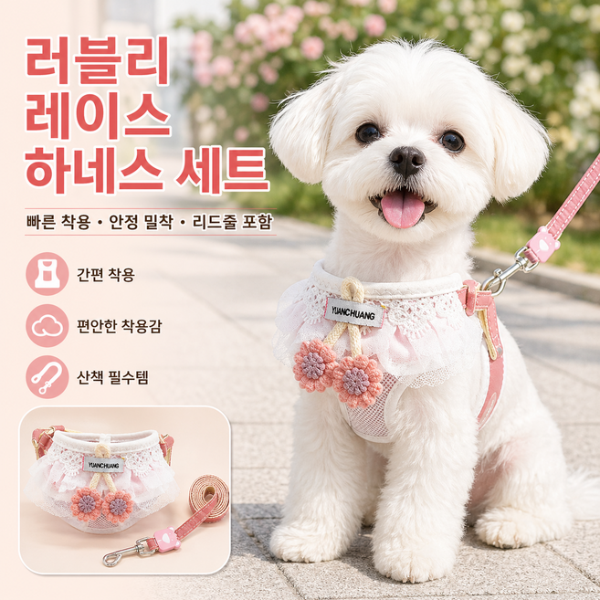 강아지 하네스 리드줄 세트 소형견 귀여운 레이스 가슴줄 목줄 일체형 산책용 반려동물 외출용 리드, 1개, 핑크