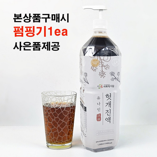 U9자연미가 헛개진액 1.5리터+펌핑기, 1.5L, 1개