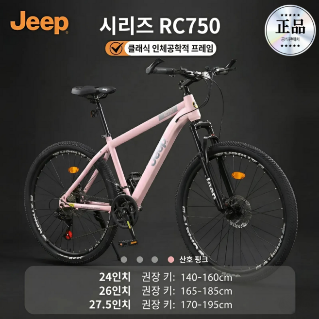 [Jeep] 지프 MTB자전거 3세대 산악 출퇴근 입문용 남여학생 일체형 자전거, 핑크(27단x26인치), 1개, 66cm