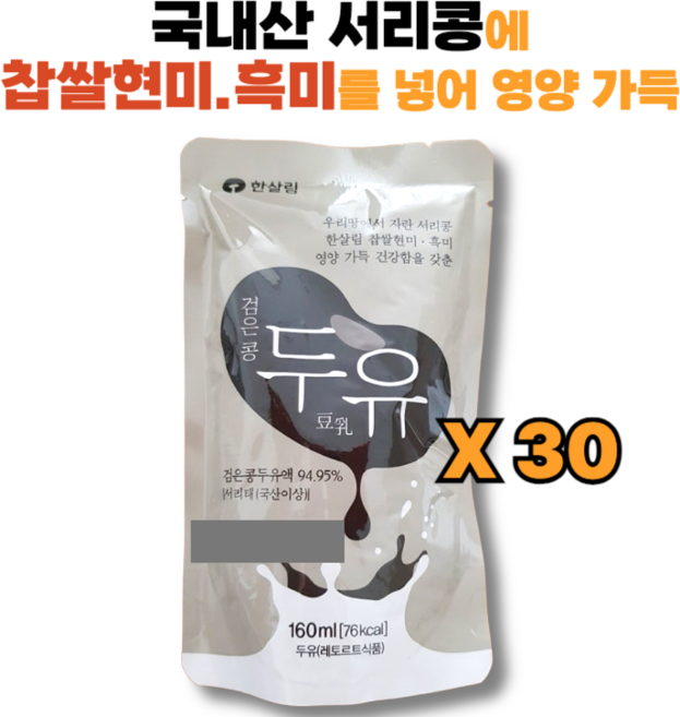 우리땅에서 자란 서리태로 만든 한살림 서리태 두유, 30개, 160ml
