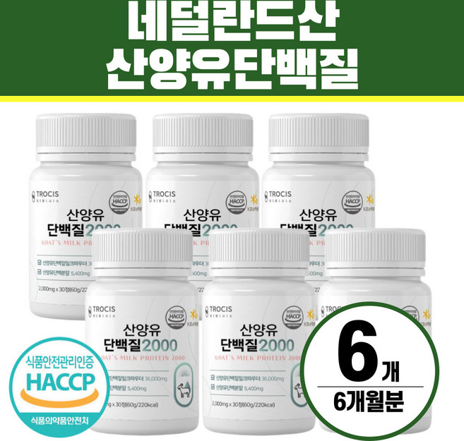 산양유 단백질 캡슐 네덜란드산 식약처인증 헬시위듀 류신 밀크칼슘, 6개, 30정