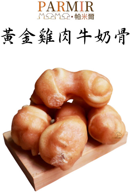帕米爾 黃金雞肉牛奶骨, 1個, (黃金雞肉牛奶骨4吋) 9入/包
