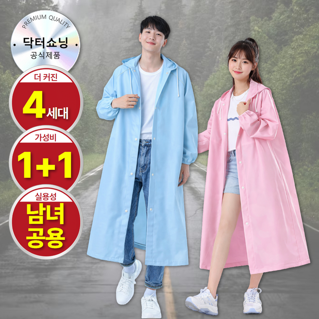 닥터쇼닝 EVA 고급형 초경량 우비 1+1 방수 남녀공용 다회용 레인코트 비옷
