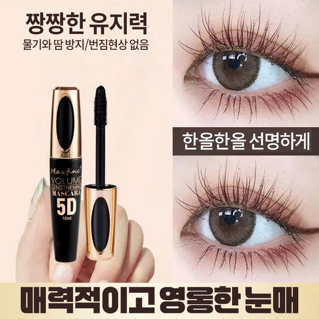 번짐도 탈색도 없는 워터프루프 땀방지 마스카라, 1개, 블랙