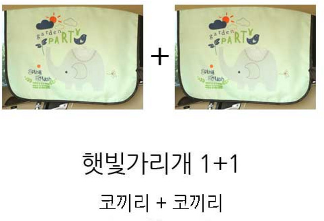 [내맘대로 1+1 옵션선택] 차량용 자석형 양면 햇빛가리개 자동차 커튼 차양막 썬스크린 햇빛차단, 코끼리+코끼리, 1개