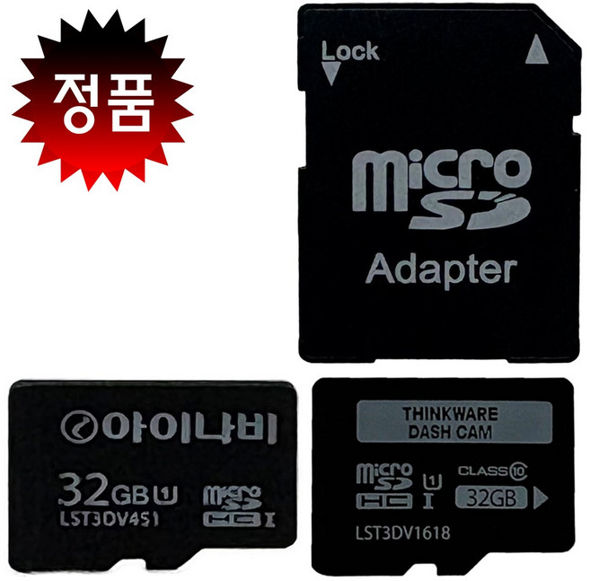 [inavi] 아이나비 팅크웨어 블랙박스&내비게이션 정품 32GB 메모리카드 SD카드