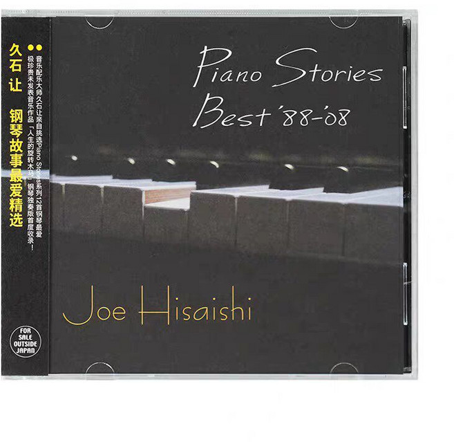 久石讓 鋼琴故事最愛精選 Best '88-'08 CD+歌詞本 引進版, 如圖所示