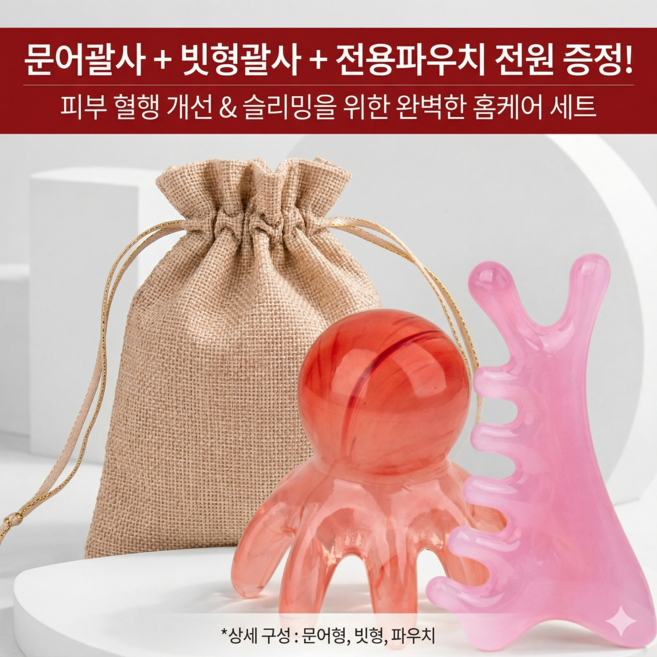 데오람 얼굴 바디 두피 괄사 마사지기 2종세트, 1개