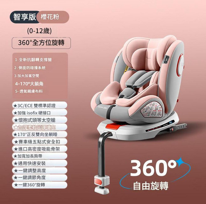 嬰兒安全座椅, 智享版粉 抗翻轉支撐腿 360度旋轉 鋼架 90度懸停 170度躺角 加大加寬, 1個