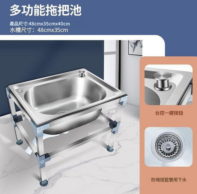 不鏽鋼落地式多功能拖把池, 自動下水款拖布池 - 48*35CM簡配, 1套