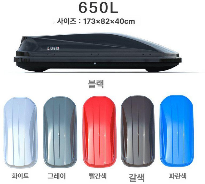 자동차루프박스 차량용 경차 자동차 승용차, 1개, 650L 화이트 그레이 레드 브라운