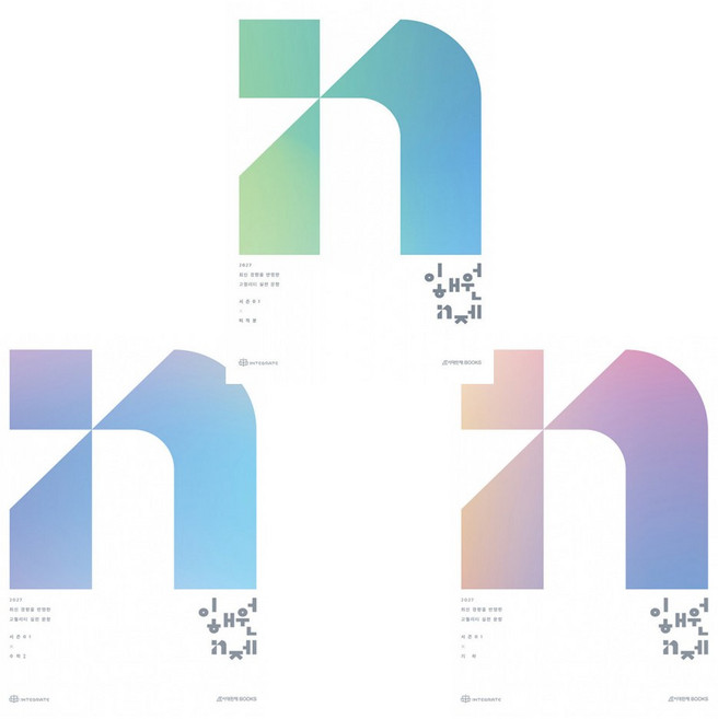 7위 - 2027 이해원 N제 시즌1 수학1 + 수학2 + 미적분 세트 (2026년)