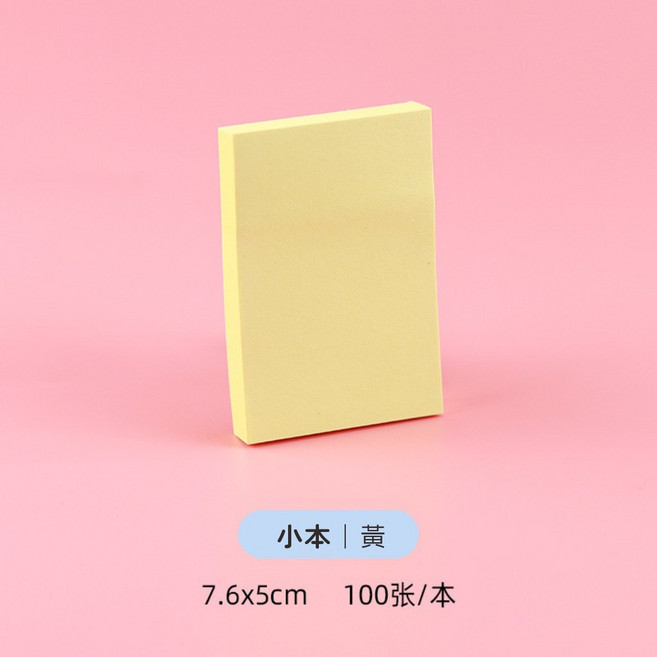莫蘭迪色便利貼 7.6x5cm 100張/本, 1個, 小本｜黃