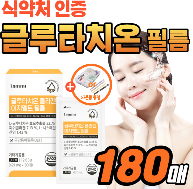 고함량 붙이는 먹는 글루타치온 필름 점막 패치 구강 용해 슈퍼 저분자 피쉬 콜라겐 l 시스테인 엘라스틴 히알루론산 클루타치온 맥스 비타민 c g 식약청 인정 인증 화이트 글로타치온, 12.63g, 6개