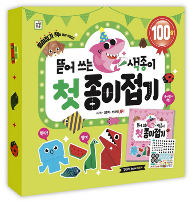 뜯어쓰는 색종이 첫 종이접기, 단품