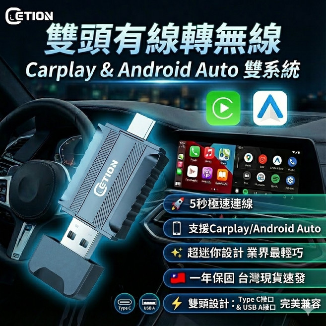 ETION Smart Link 無線CarPlay轉接器 USB-A TypeC雙頭 5秒即連