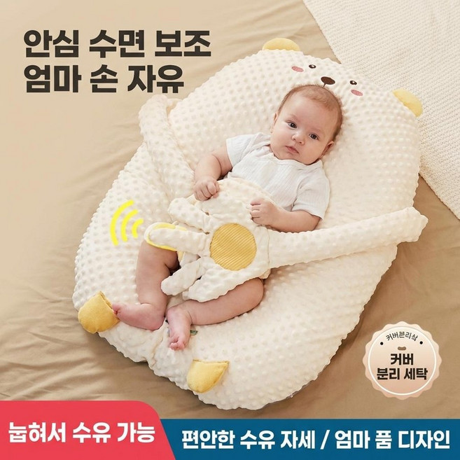 3in1 아기 역류방지 베개 콩벨벳 소재 신생아 수유 보조 쿠션 터미타임 연습용, [베이지/곰] 리모컨형 숙면 웨지베개