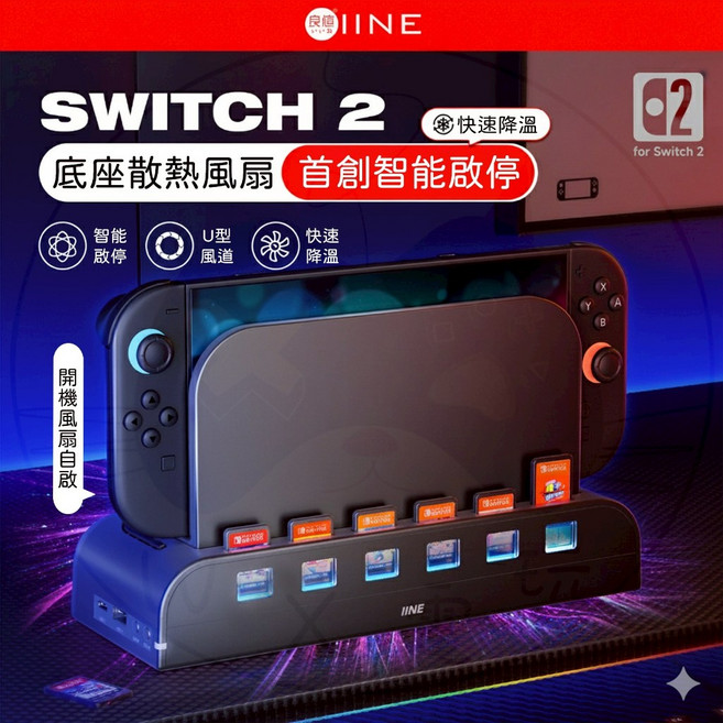 IINE NS2 智能散熱底座 快速降溫 三檔風速, 1個