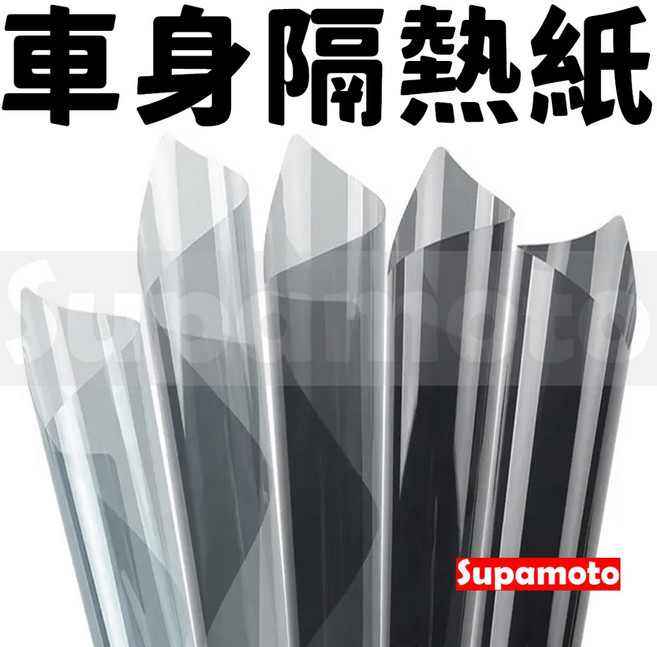 Supamoto 汽車隔熱紙 車身 後擋 前擋 防爆 車窗 玻璃 窗貼 休旅車, 1個, 50% (100cm), 灰