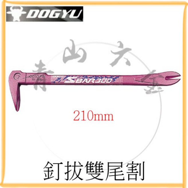 DOGYU 土牛 釘拔雙尾割 210mm 拔釘器, 1個