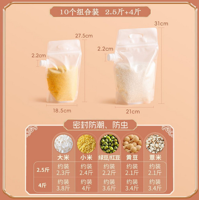 五谷雜糧收納密封袋 食品級大米儲存包裝袋 防潮防蟲糧食吸嘴袋, 1個, 【2.5斤+4斤】各5個/共10個