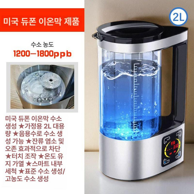 가정용 수소수 이온수기 알칼리수 제조기 수소발생기, 이온막형 45도 일정 온도 수질 제한 없음