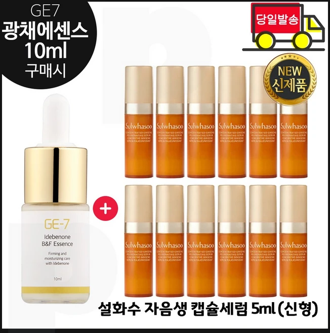GE7 광채 // 에센스 10ml (신제품 출시) 구매시 // 자음생 캡슐세럼 5ml x12개 (총 60ml) 구성 / 최신형 6세대, 12개 - 쿠팡